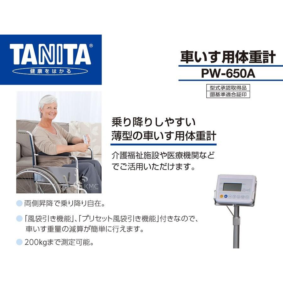 【中古品/USED】 タニタ（TANITA）車いす用体重計PW-650A 【GM3307171662】(117612円)