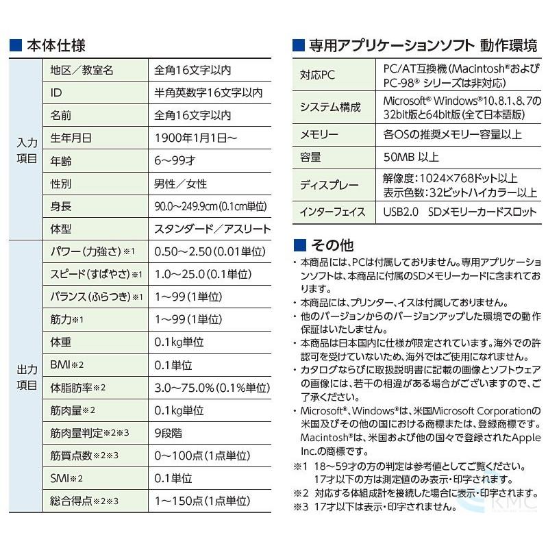 タニタ（TANITA）運動機能分析装置 ザリッツ BM-220 : 神戸メディケア