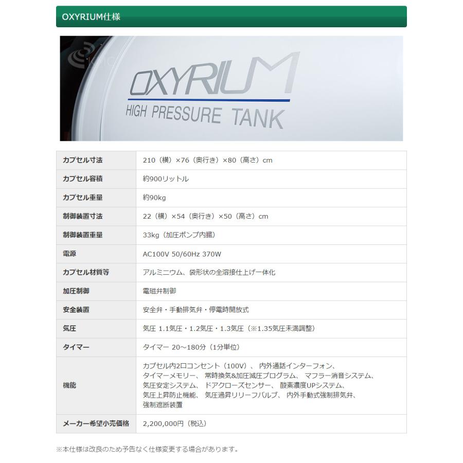 家庭用〜業務対応 酸素カプセル OXYRIUM オキシリウム 日本製 家庭用〜業務対応 酸素カプセル OXYRIUM オキシリウム 日本製
