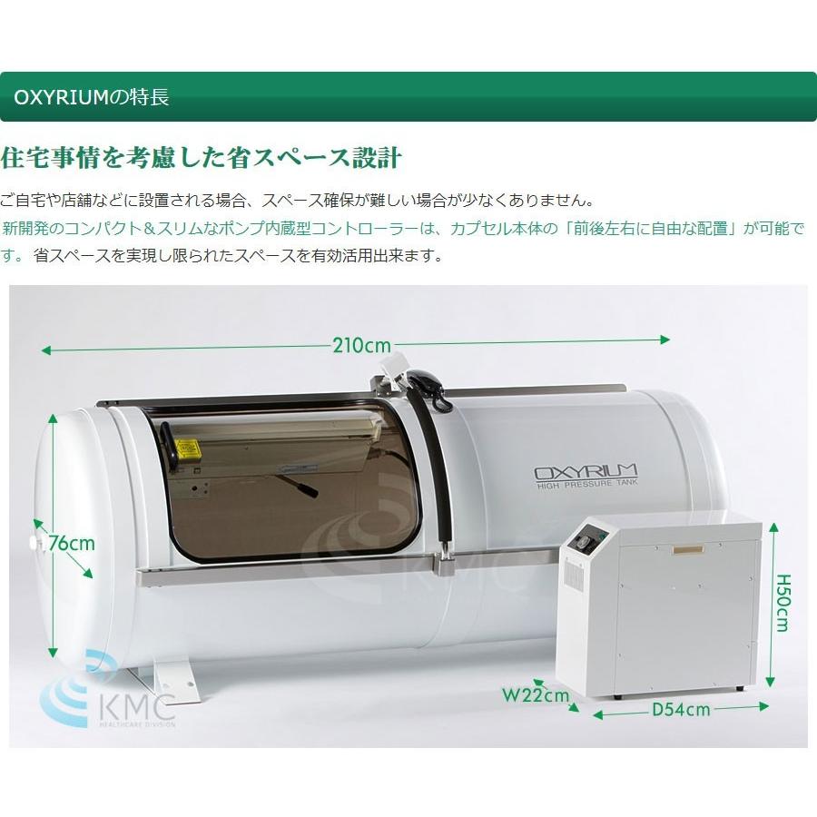 家庭用〜業務対応 酸素カプセル OXYRIUM オキシリウム 日本製 家庭用〜業務対応 酸素カプセル OXYRIUM オキシリウム 日本製