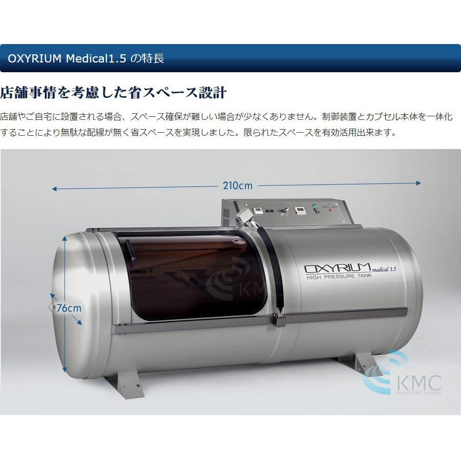ハイスペック 酸素カプセル OXYRIUM MEDICAL オキシリウム ハイスペック 酸素カプセル OXYRIUM MEDICAL オキシリウム