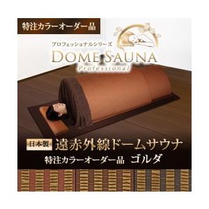 遠赤外線ドームサウナ 家庭用サウナ プロフェッショナル 特注カラー Www Ktoridesfoundation Org