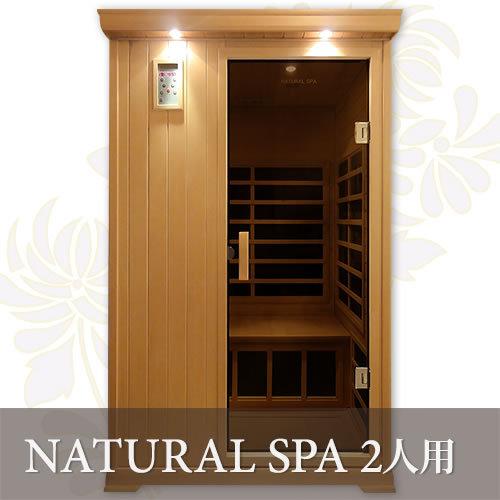 安心の日本製・電磁波カット特許ヒーター NATURAL SPA 遠赤外線 安心の日本製・電磁波カット特許ヒーター NATURAL SPA 遠赤外線