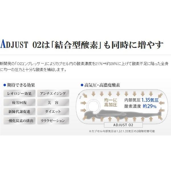 家庭用〜業務対応 酸素カプセル ADJUSTO2 アジャストO2 1.35気圧