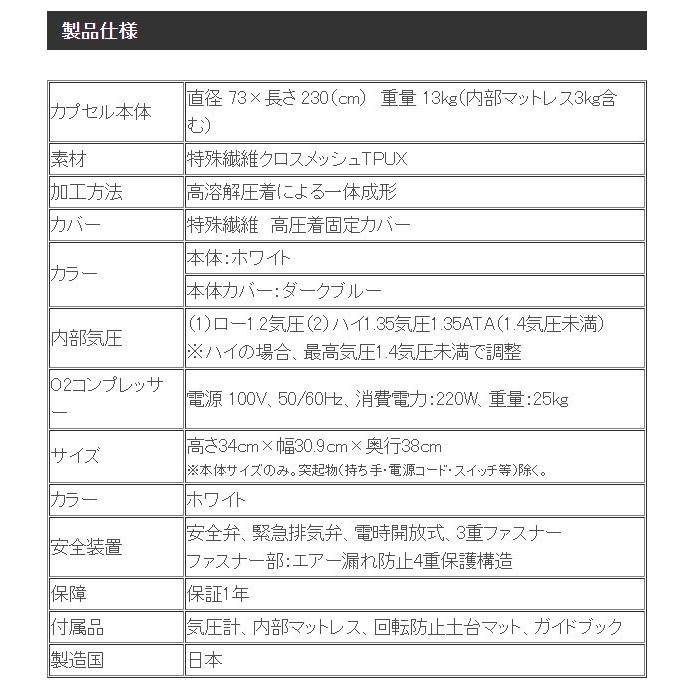 家庭用〜業務対応 酸素カプセル ADJUSTO2 アジャストO2 1.35気圧 日本