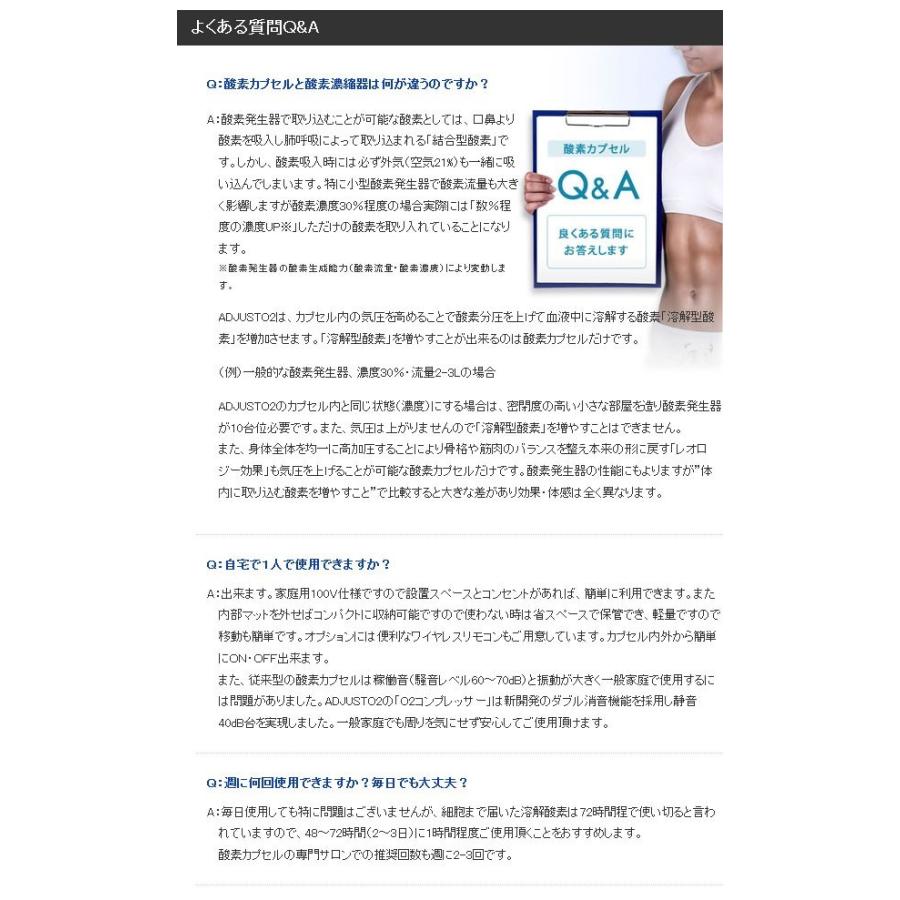 家庭用〜業務対応 酸素カプセル ADJUSTO2 アジャストO2 1.35気圧 日本