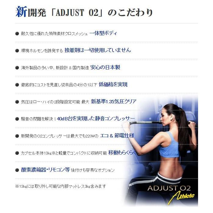 家庭用〜業務対応 酸素カプセル ADJUSTO2 アジャストO2 1.35気圧 日本