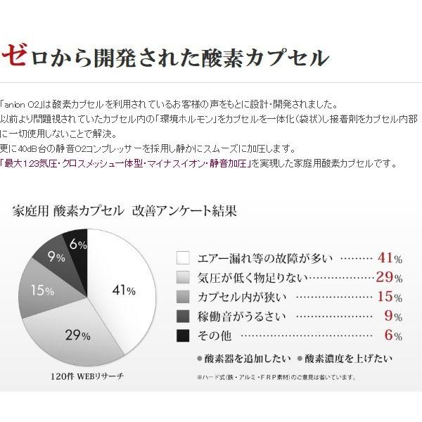 家庭用 酸素カプセル ANION O2 アニオンO2 マイナスイオン機能付き ブラウン＆アイボリー 1.23気圧 ソフトタイプ 酸素発生器接続可能の画像