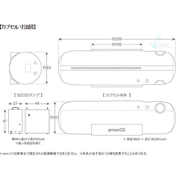 家庭用 酸素カプセル ANION O2 アニオンO2 マイナスイオン機能付き ブラウン＆ブルー 1.23気圧 ソフトタイプ 酸素発生器接続可能｜kmc2525store｜15