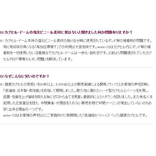 家庭用 酸素カプセル ANION O2 アニオンO2 マイナスイオン機能付き ブラウン＆ブルー 1.23気圧 ソフトタイプ 酸素発生器接続可能｜kmc2525store｜19