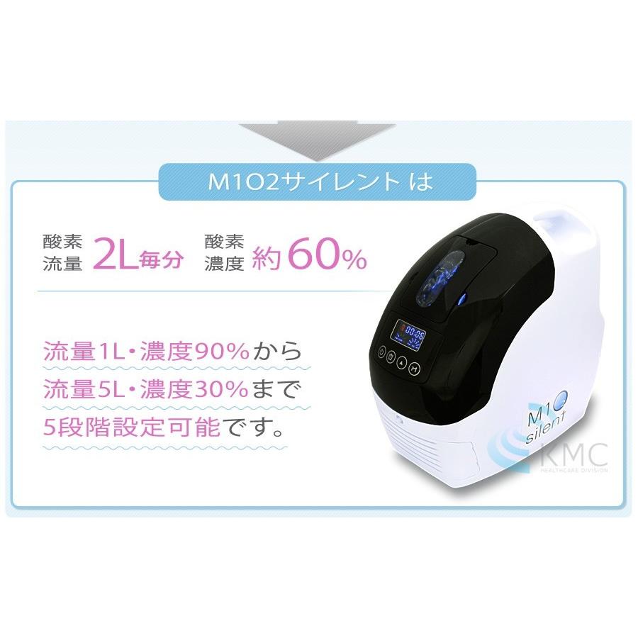 酸素発生器/酸素濃縮器 M1O2-Silent エムワンオーツーサイレント 酸素発生器/酸素濃縮器 M1O2-Silent エムワンオーツーサイレント