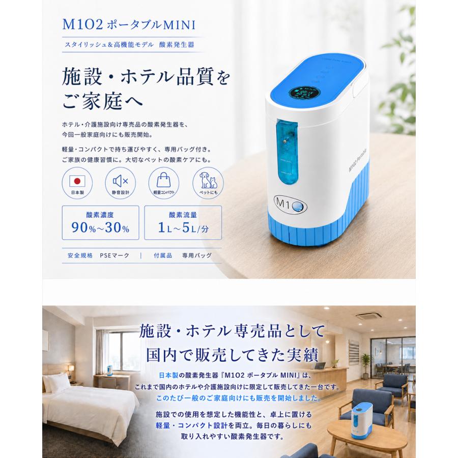 酸素発生器/酸素濃縮器 M1O2-Portable MINI エムワンオーツー