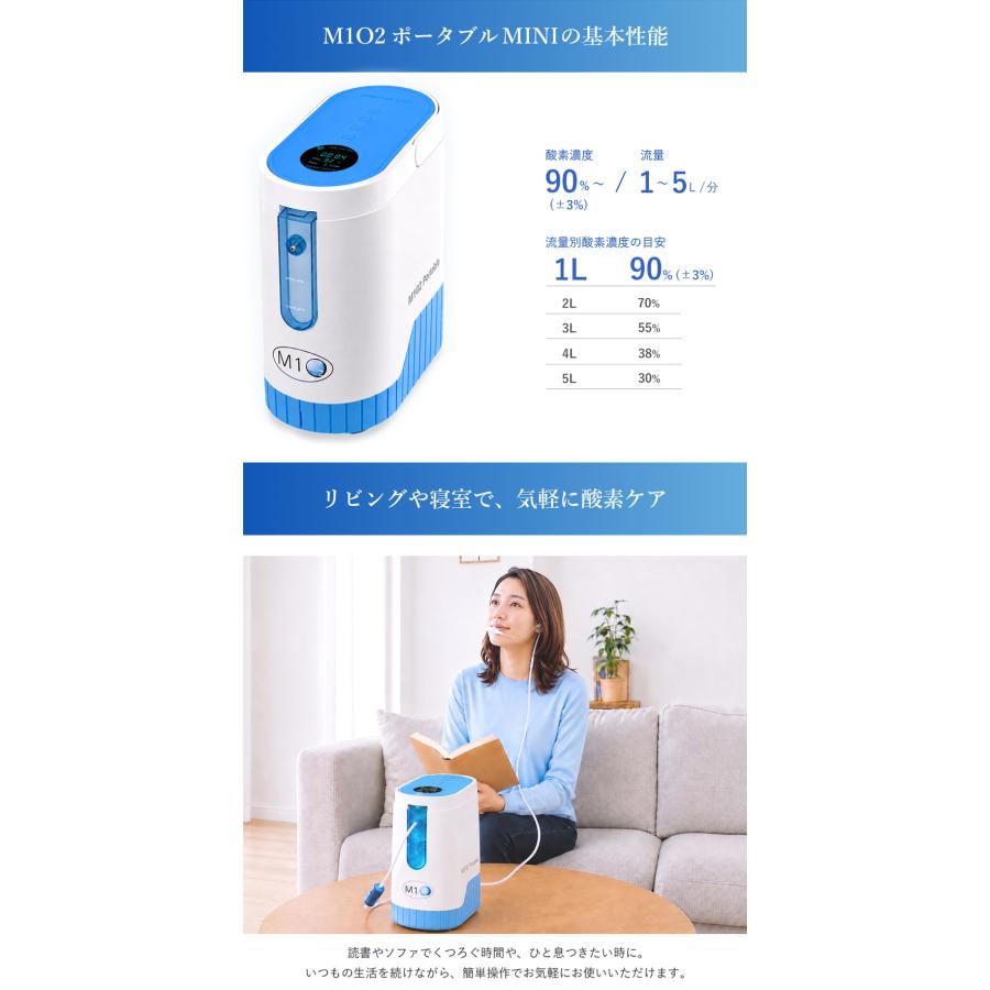 酸素発生器/酸素濃縮器 M1O2-Portable MINI エムワンオーツー