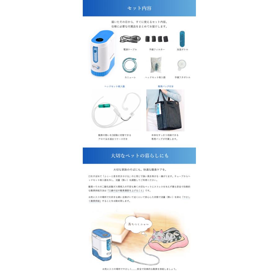 酸素発生器/酸素濃縮器 M1O2-Portable MINI エムワンオーツー