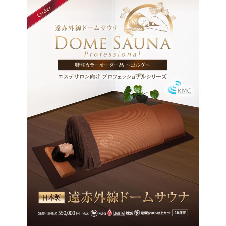 遠赤外線ドームサウナ プロフェッショナル 遠赤外線ドームサウナ プロフェッショナルシリーズ 業務用～家庭用