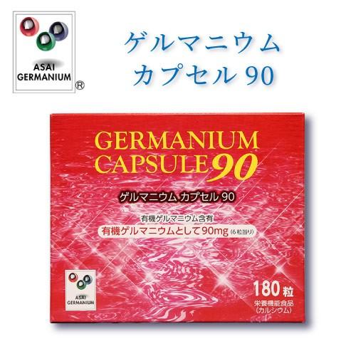 ゲルマニウムカプセル90　有機ゲルマニウム含有食品｜kmc2525store