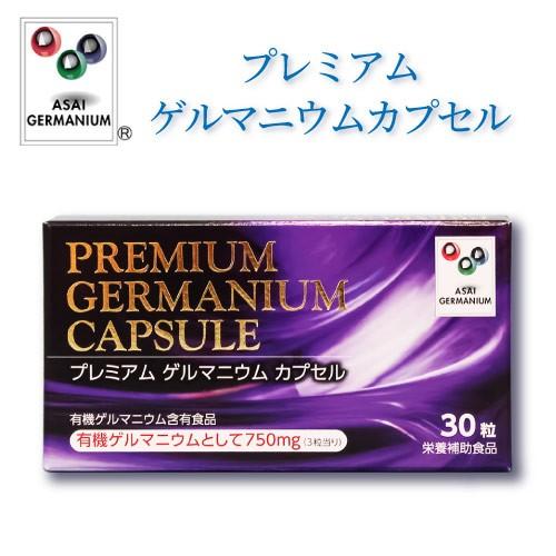 プレミアムゲルマニウムカプセル 有機ゲルマニウム含有食品 : 神戸