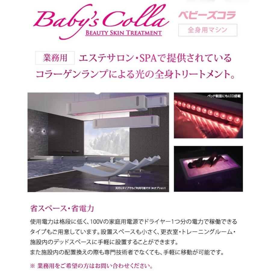 コラーゲンマシン ベビーズコラ・ビューティーライト コラーゲンマシン ベビーズコラ・ビューティーライト