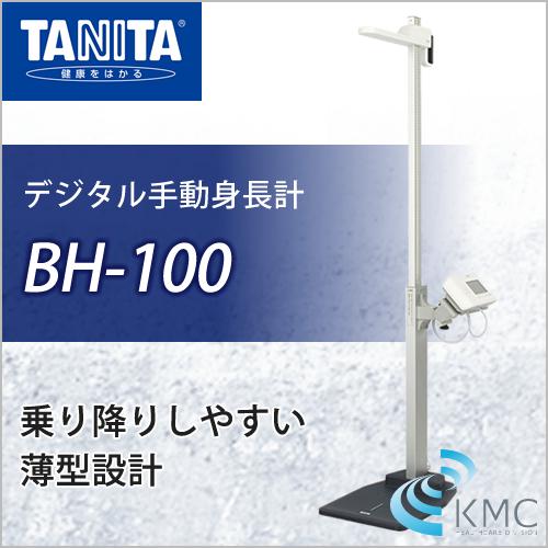 タニタ（TANITA）手動身の長計 BH-100 ダイエット、健康-身長計