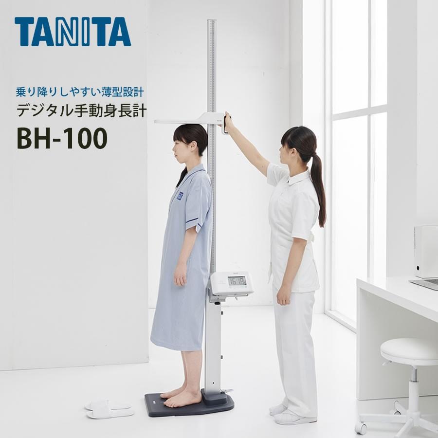 タニタ Tanita 手動身長計 Bh 100 Bh 100 神戸メディケア Kmc卸販売yahoo 店 通販 Yahoo ショッピング