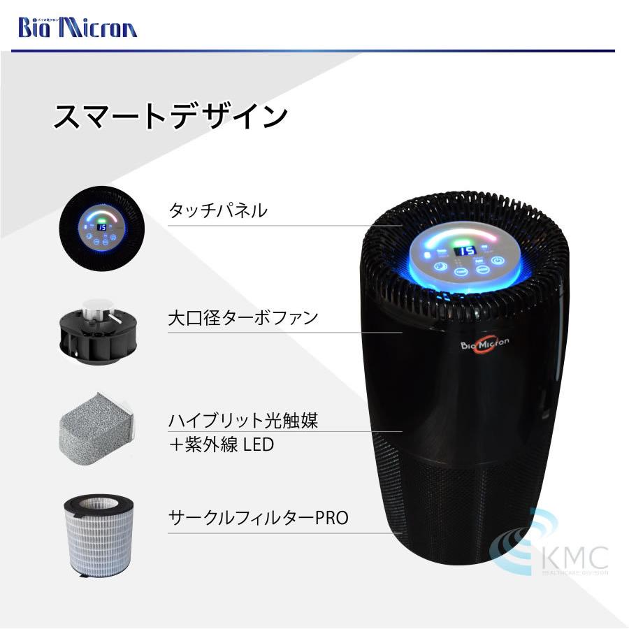 光触媒空気清浄機 バイオミクロンサークルPRO BM-S711A【空気清浄