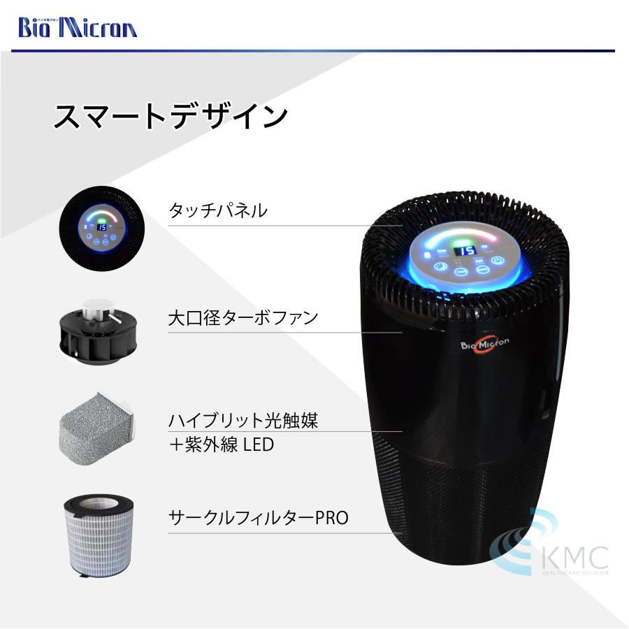 光触媒空気清浄機 バイオミクロンサークルPRO BM-S711A【空気