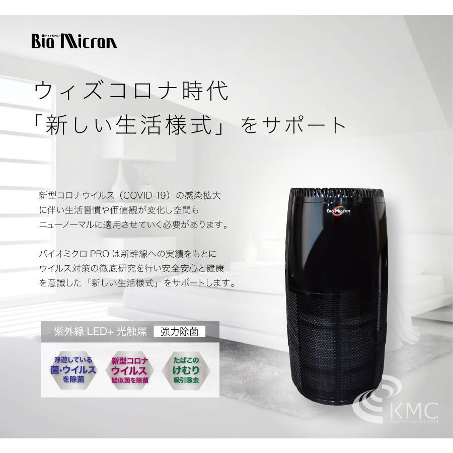 バイオミクロン　空気清浄機 ブラック　(値下げ可能) 楽天市場】光触媒空気清浄機 バイオミクロンサークルPRO BM