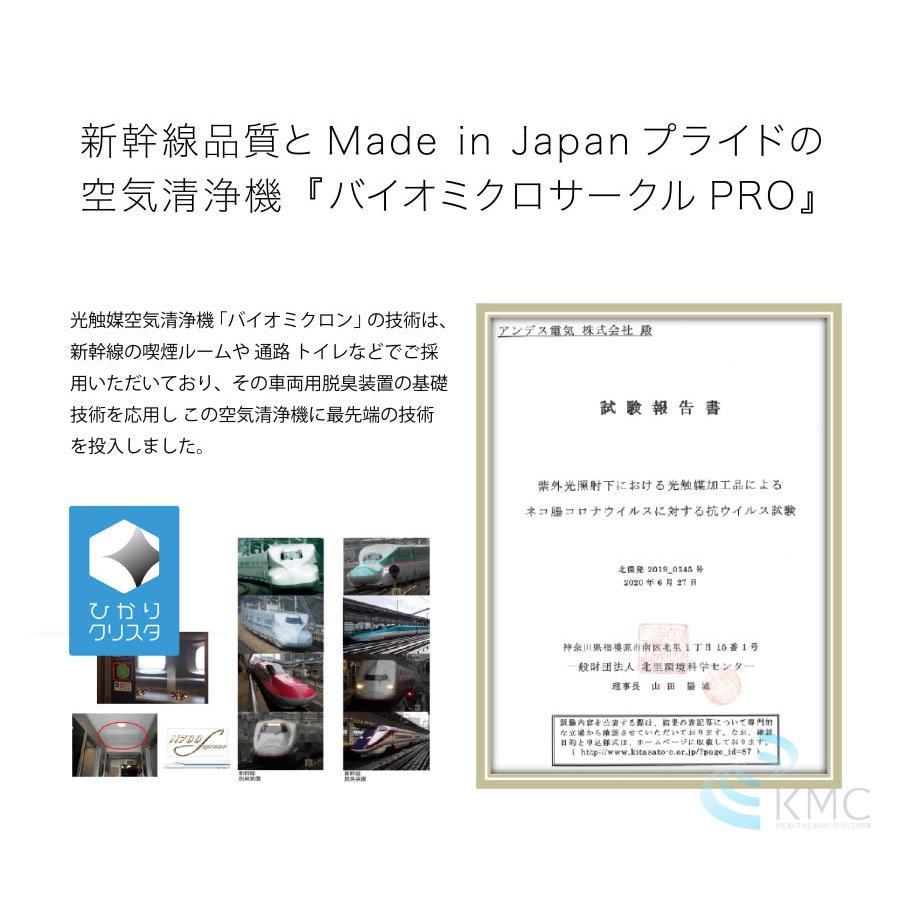 光触媒空気清浄機　バイオミクロンサークルPRO BM-S711A【空気清浄】【空間除菌】【抗ウィルス】_8