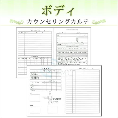 ボディカウンセリングカルテ 判両面 4ページ構成 50枚入 Body Cc 神戸メディケア Kmc卸販売yahoo 店 通販 Yahoo ショッピング