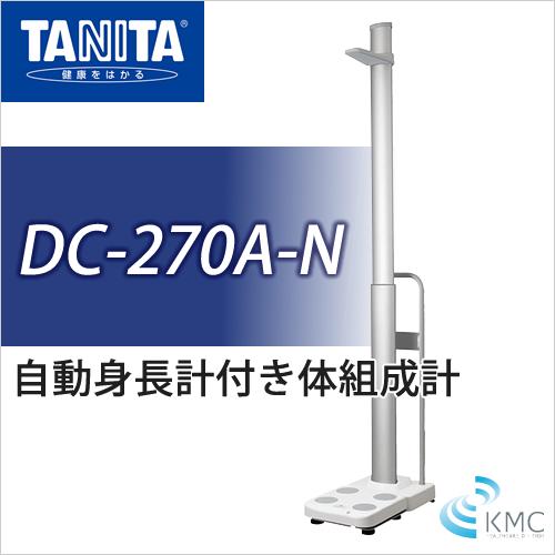 体組成計 タニタ（TANITA）自動身長計付き体組成計 DC-270A-N : 神戸