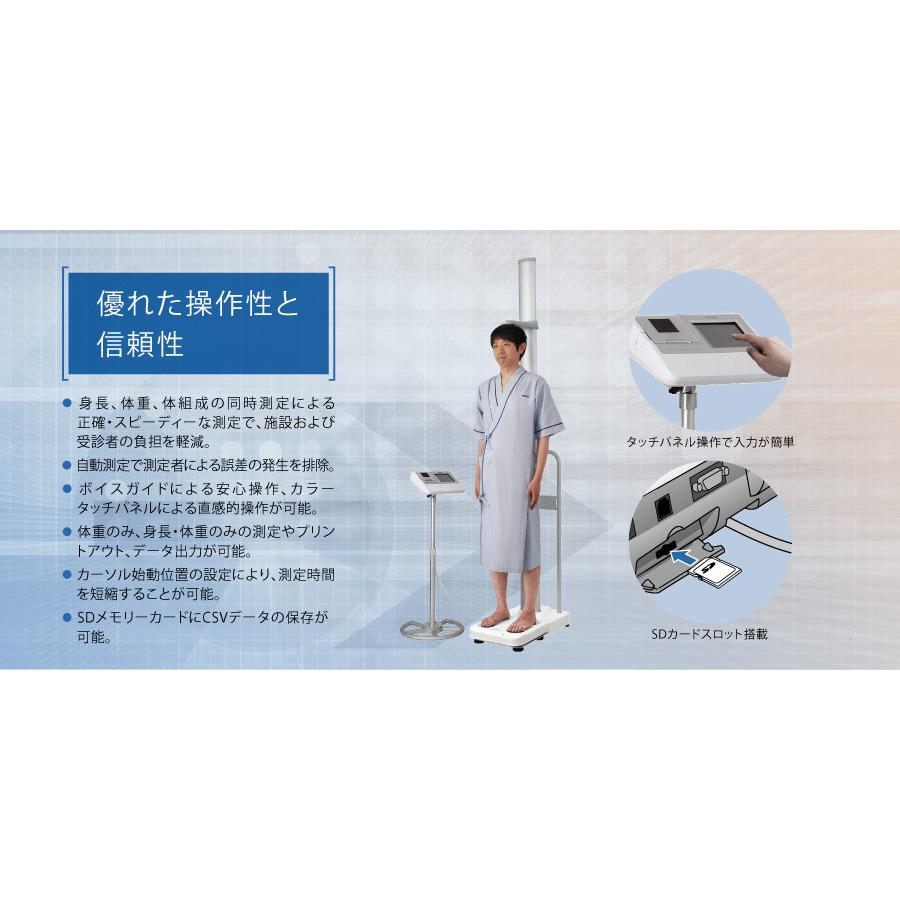 タニタ（TANITA）自動身長計付き体組成計 DC-270A-N : 神戸メディケア