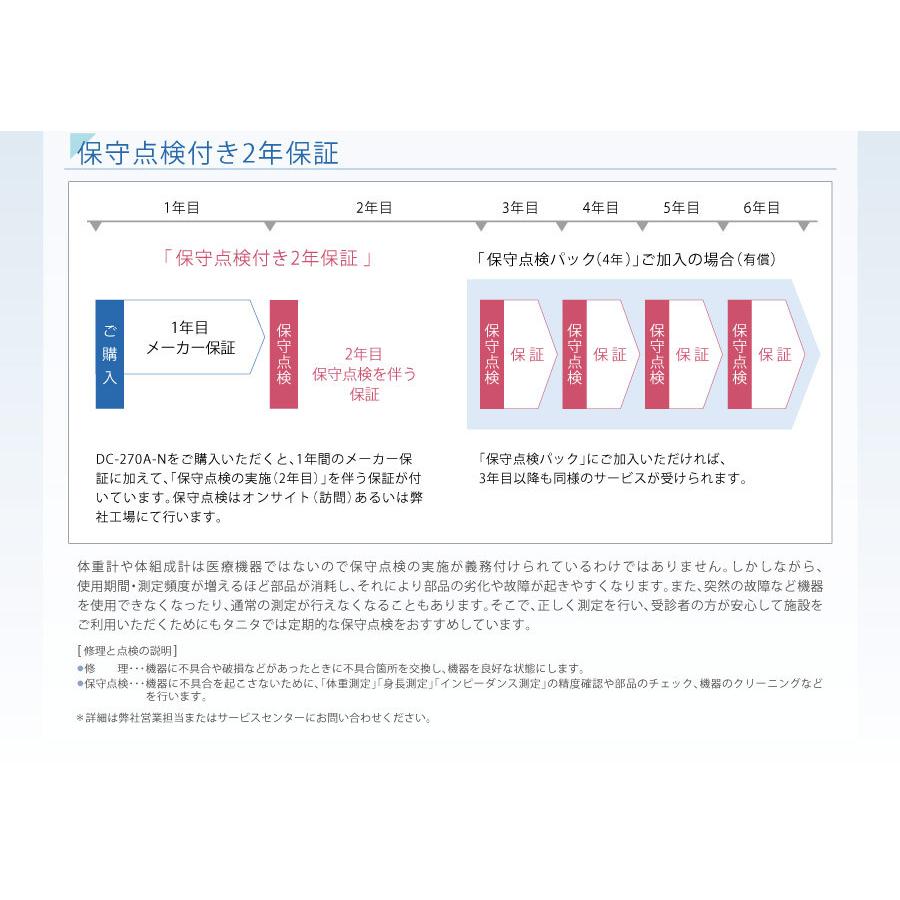 タニタ（TANITA）自動身長計付き体組成計 DC-270A-N : 神戸メディケア