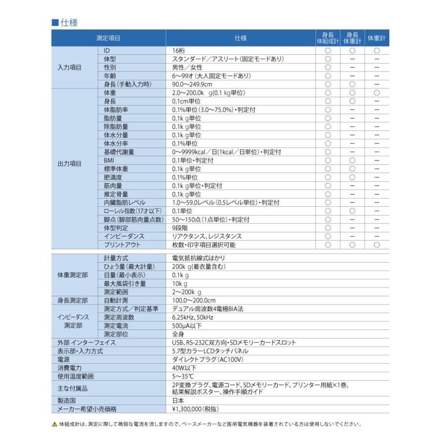 タニタ（TANITA）自動身長計付き体組成計 DC-270A-N : 神戸メディケア