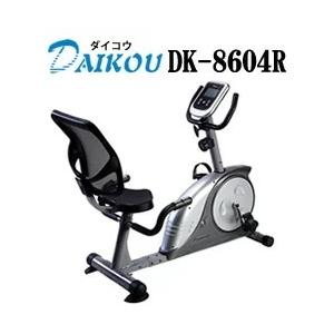 ≪ダイコウ DK-8604R≫家庭用リカンベントバイク（マグネット式負荷） 【送料無料】
