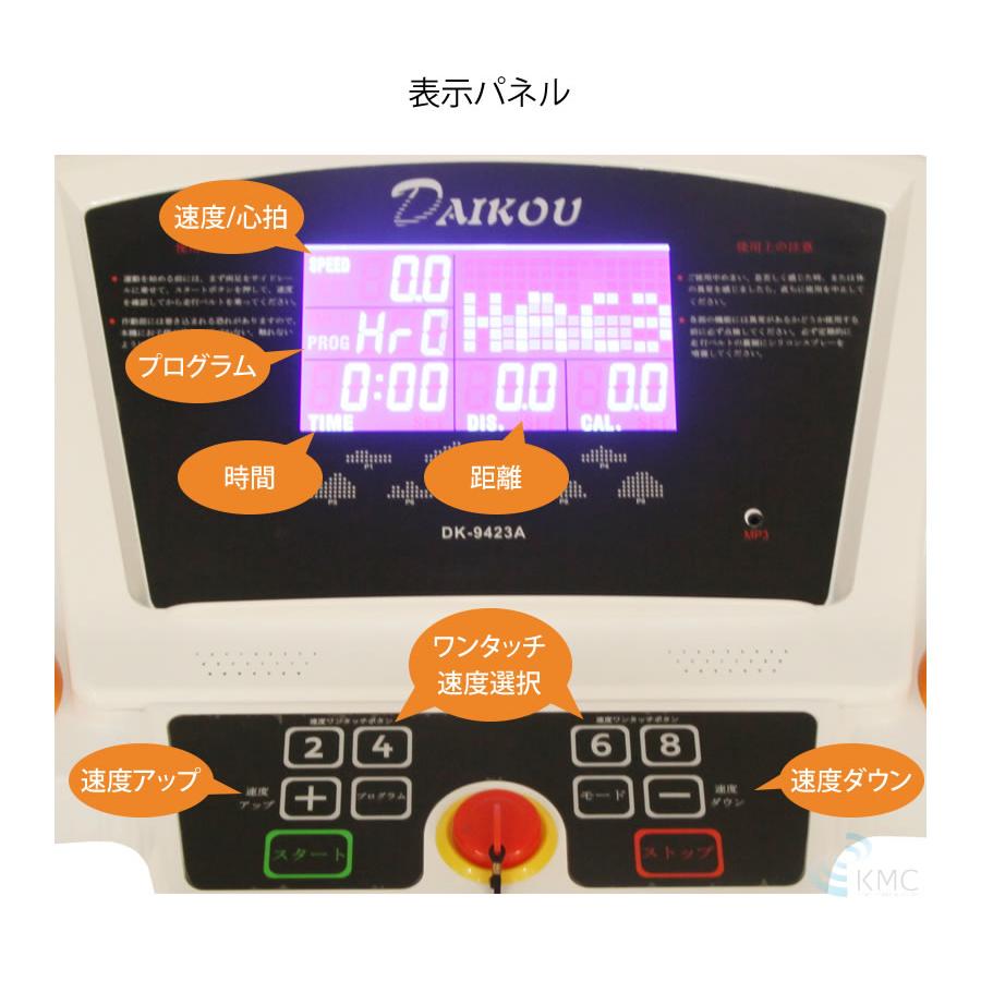 ダイコウ低速電動ウォーカDK-9423A DK-9423A｜家庭用ウォーキングマシン（ランニングマシン トレッドミル
