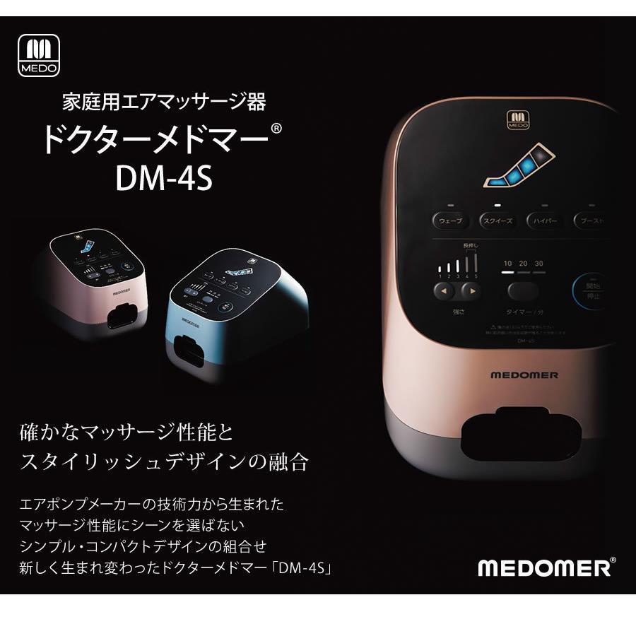 家庭用エアマッサージ器】ドクターメドマー(Dr.MEDOMER) DM-4S ブーツ 