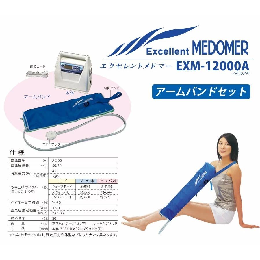 家庭用エアマッサージ器】エクセレントメドマー-EXM-12000A アーム