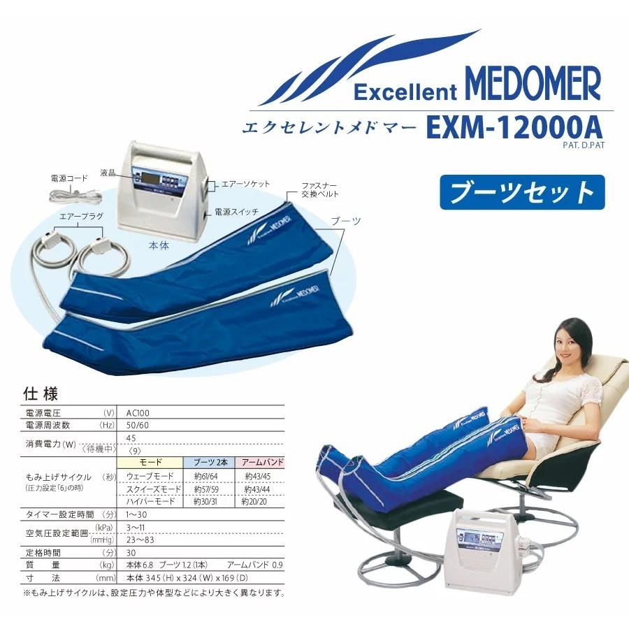 家庭用エアマッサージ器】エクセレントメドマー-EXM-12000A