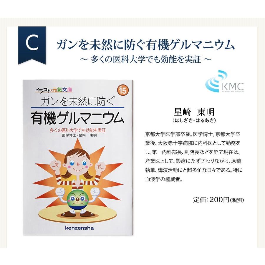 有機ゲルマニウム ガンを未然に防ぐ有機ゲルマニウム〜 多くの医科大学でも効能を実証