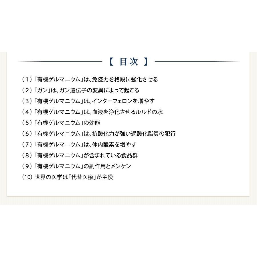 ガンを未然に防ぐ有機ゲルマニウム〜 多くの医科大学でも効能を実証
