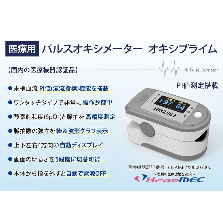 【あすつく】医療用パルスオキシメーター オキシプライム PI値自動ディスプレイ 酸素濃度SPO2を測定し健康状態を確認|kmc2525store|02