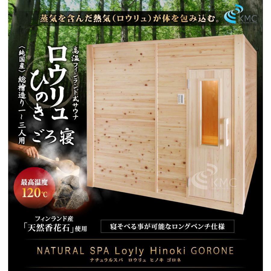 中〜高温・湿式＆湿式2WAY 熱気フィンランドサウナ ロウリュ檜 ごろ寝1〜3人用 ドライ＆湿度お好み調整可 安心の責任施工の画像