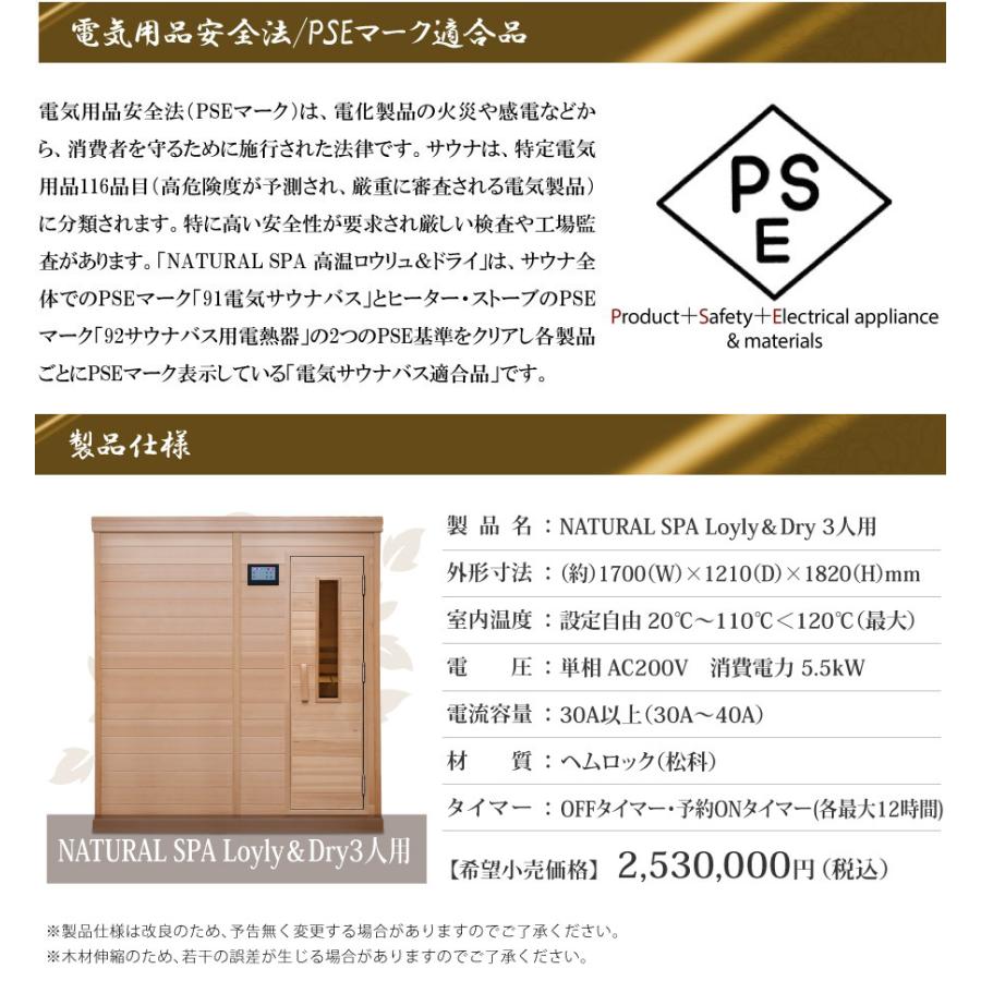 中〜高温・ロウリュ＆ドライ 2WAYサウナ 『NATURAL SPA Loyly＆Dry 3人用』お好み湿度調整可の画像