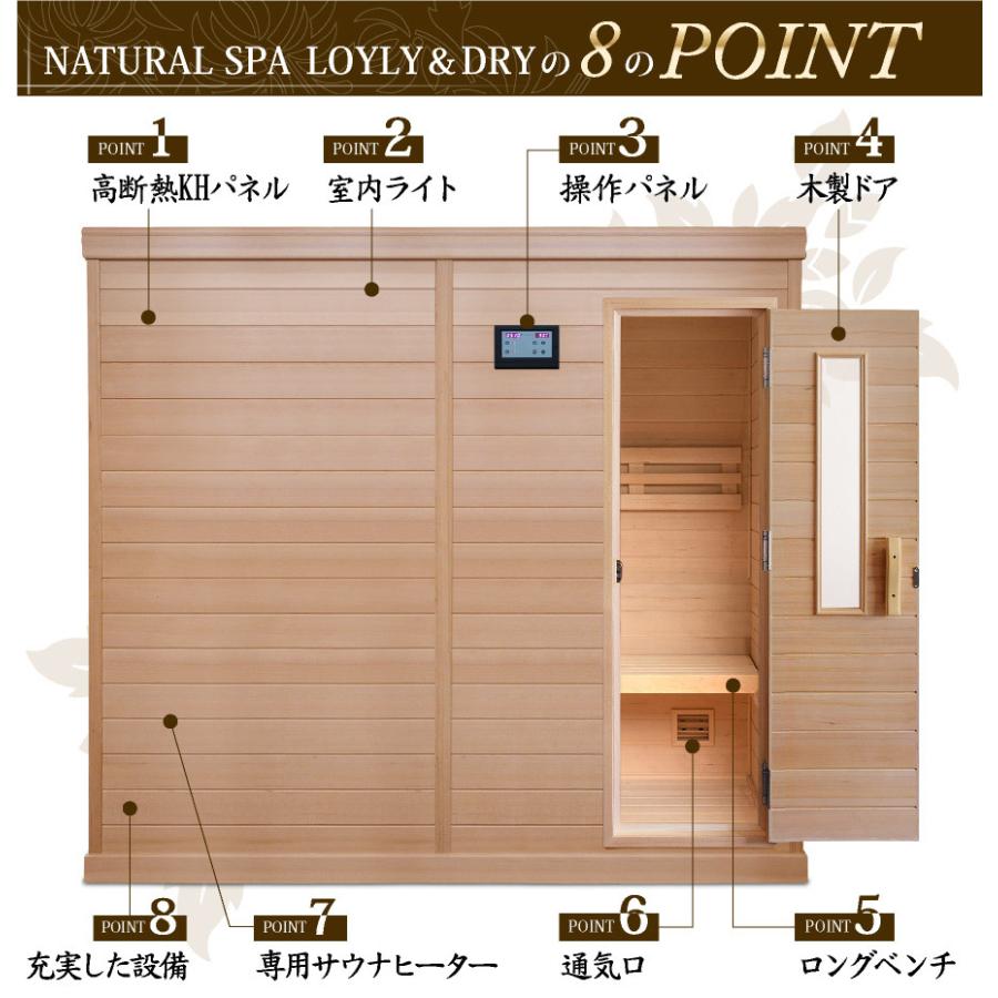中〜高温・ロウリュ＆ドライ 2WAYサウナ 『NATURAL SPA Loyly＆Dry ごろ寝』お好み湿度調整可の画像