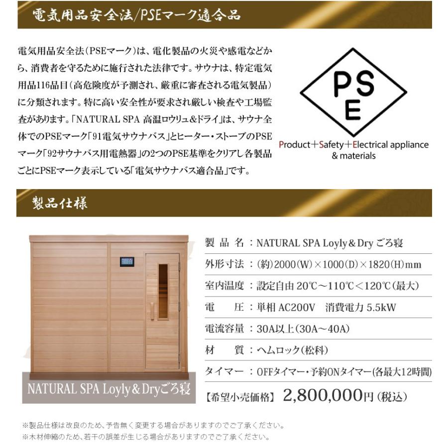 中〜高温・ロウリュ＆ドライ 2WAYサウナ 『NATURAL SPA Loyly＆Dry ごろ寝』お好み湿度調整可の画像