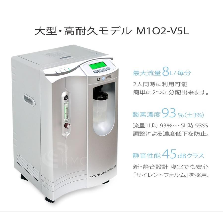 酸素発生器/酸素濃縮器 M1O2-V5L エムワンオーツーV5L 家庭用 酸素発生器/酸素濃縮器 M1O2-V5L エムワンオーツーV5L 家庭用