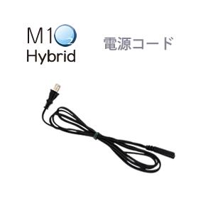 酸素発生器M1O2 Hybrid専用電源コード | 