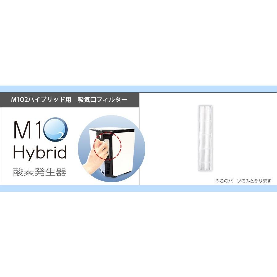 酸素発生器M1O2 Hybrid専用吸気口フィルター : 神戸メディケア KMC卸 