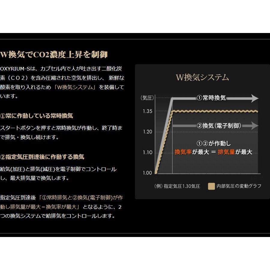 家庭用〜業務用 酸素カプセル OXYRIUM-S オキシリウム エス 1.35気圧 日本製 ALLアルミニウム一体型 ハードモデル 酸素発生器接続可能の画像