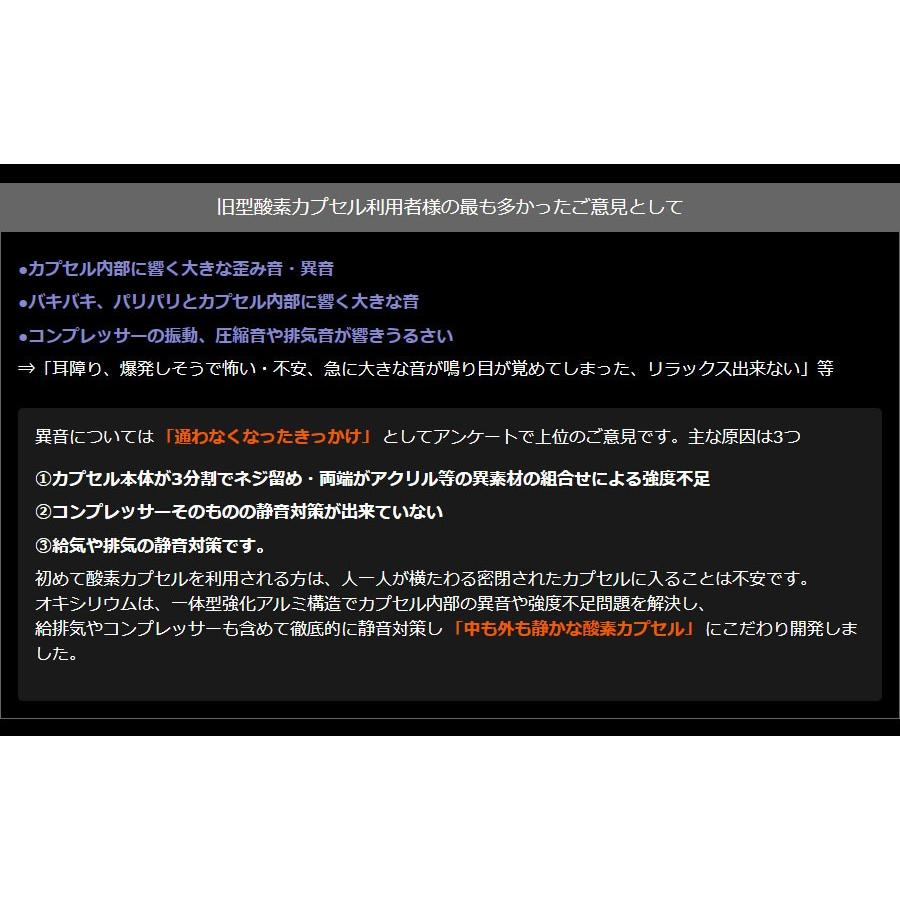 家庭用〜業務用 酸素カプセル OXYRIUM-S オキシリウム エス 1.35気圧 日本製 ALLアルミニウム一体型 ハードモデル 酸素発生器接続可能の画像